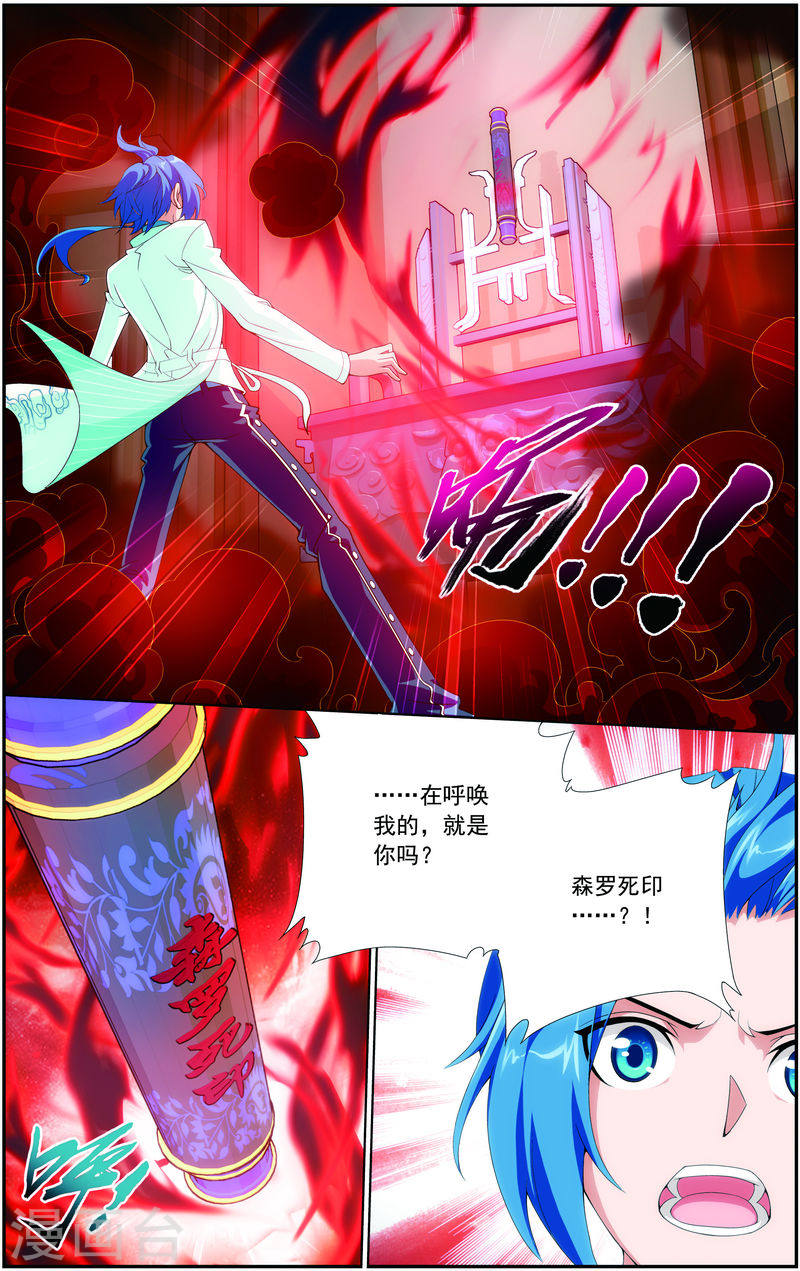 第26话 森罗死印-大主宰-漫画岛（第6张）